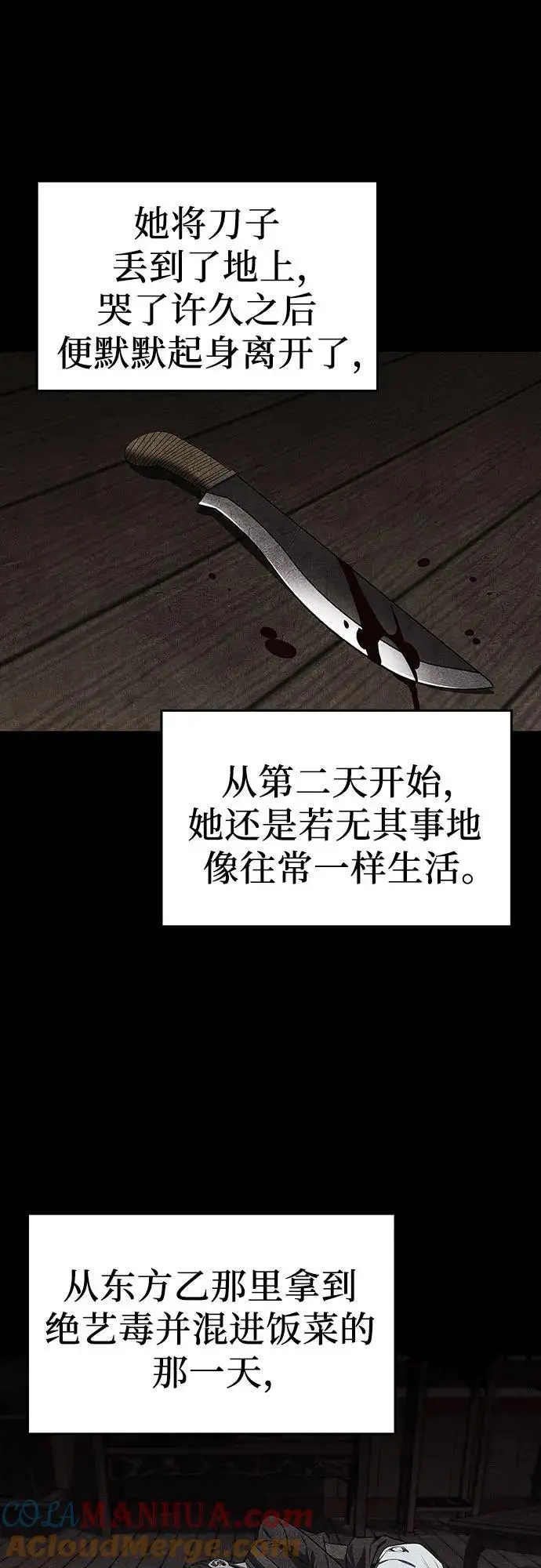 [第108话] 变化之始（3） 第77页