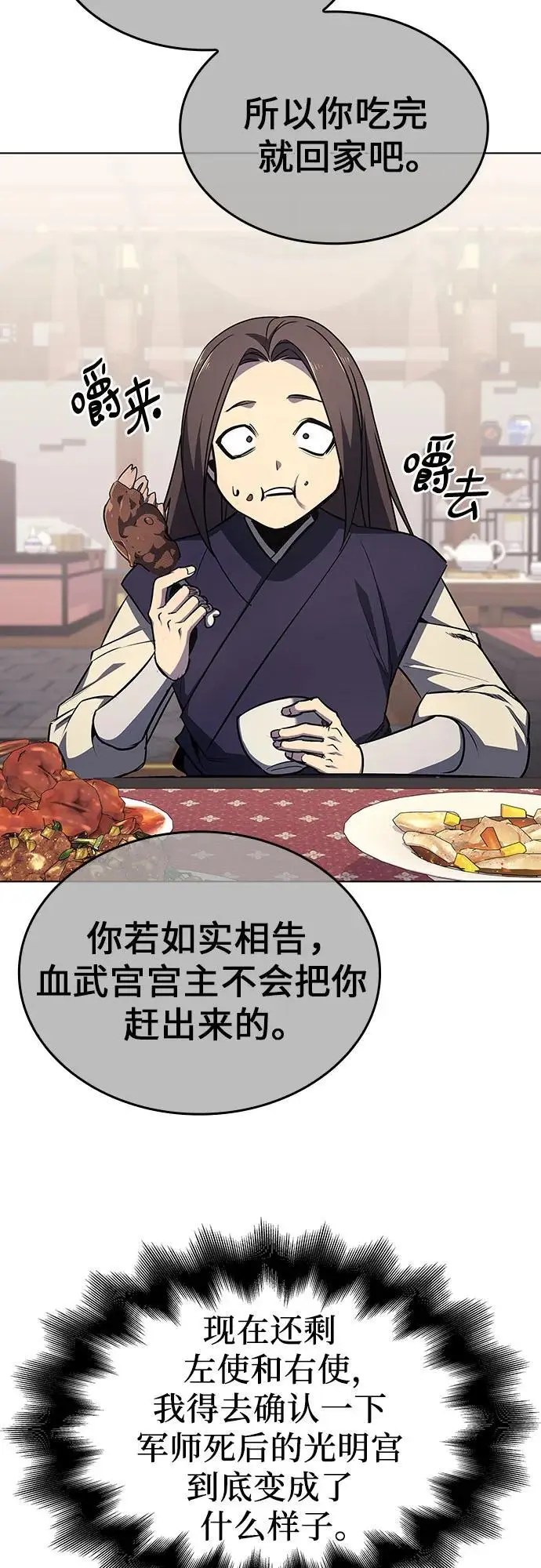 [第108话] 变化之始（3） 第82页