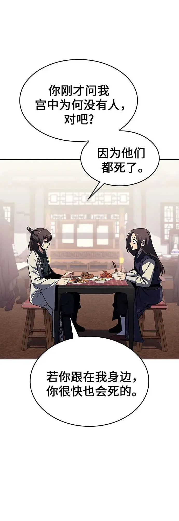 [第108话] 变化之始（3） 第84页