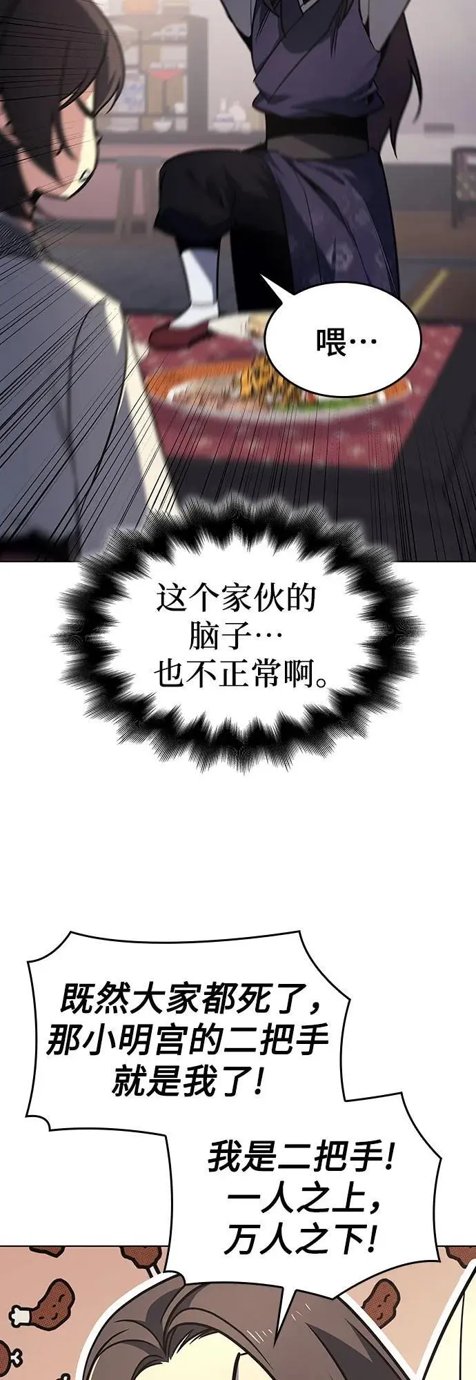 [第108话] 变化之始（3） 第88页