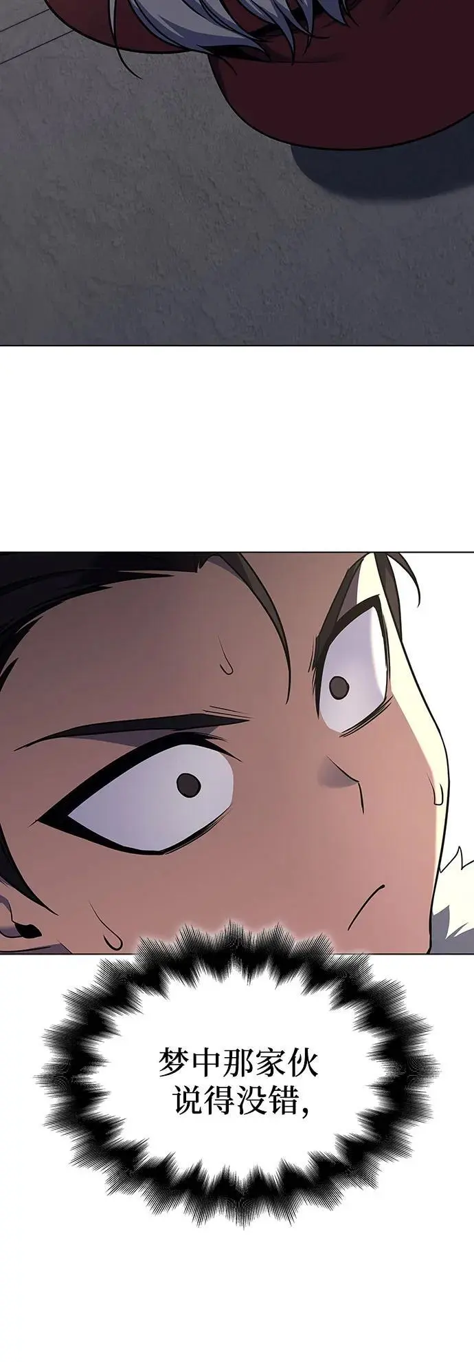 [第108话] 变化之始（3） 第110页