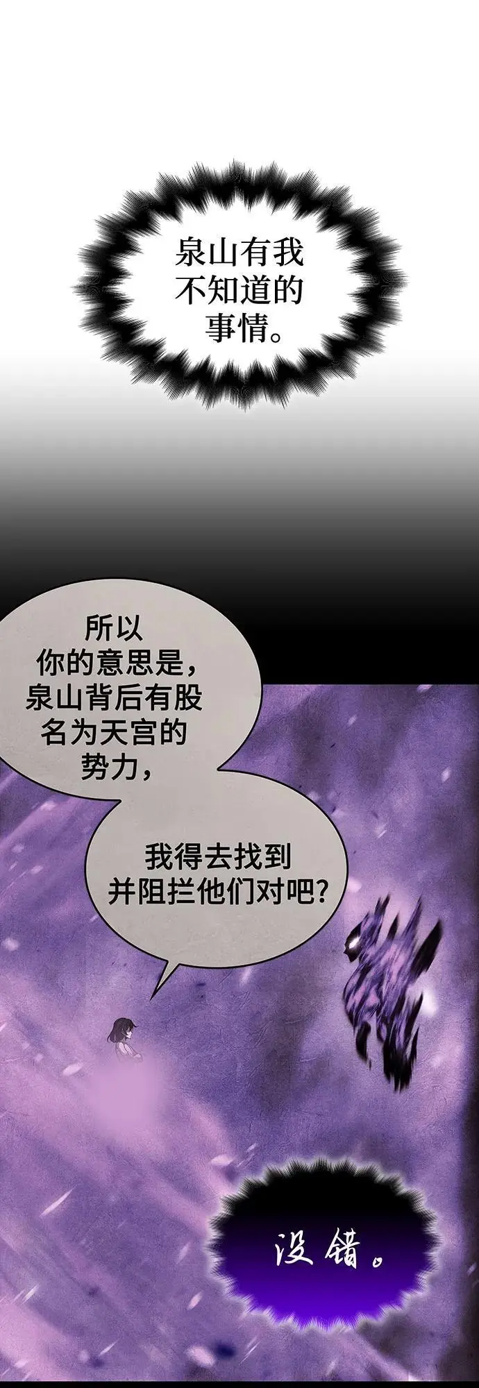 [第108话] 变化之始（3） 第111页