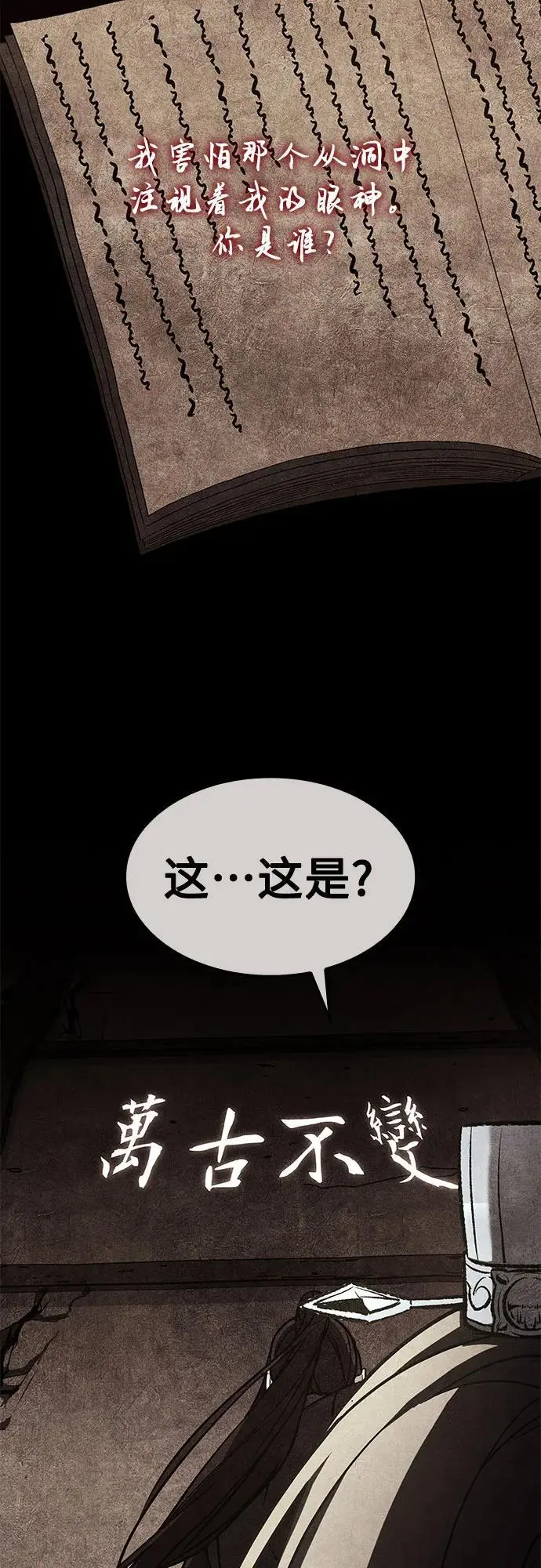 [第109话] 魔人之路 第4页