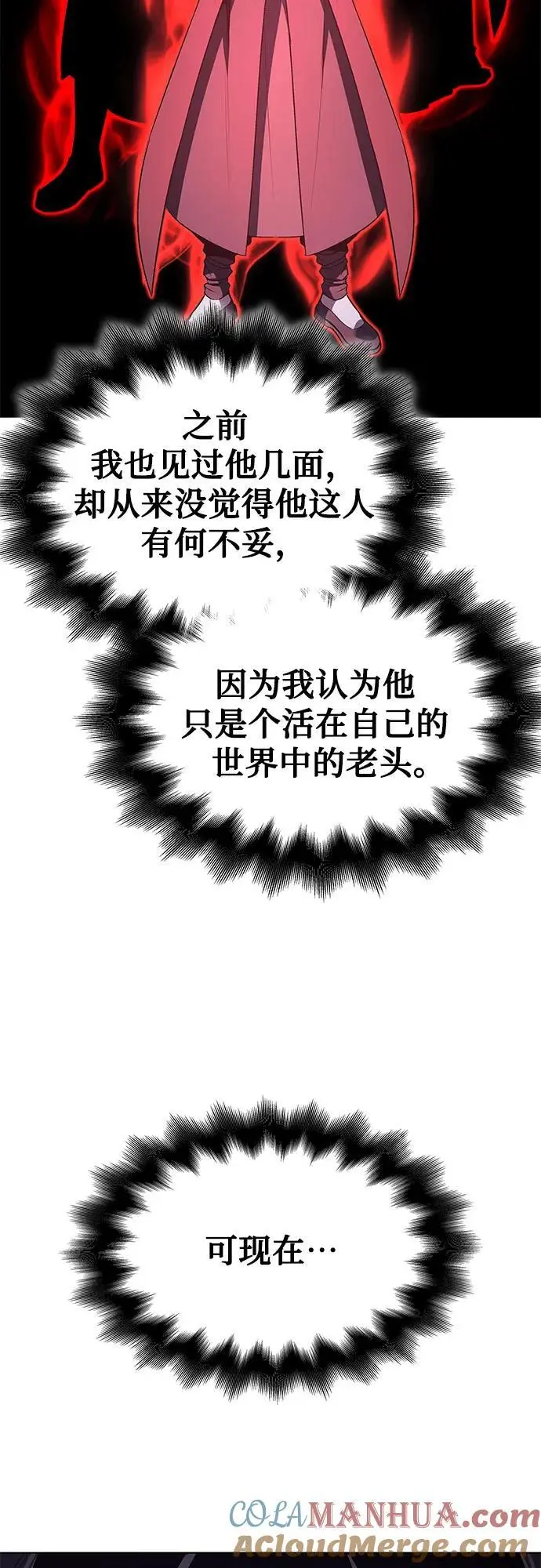 [第109话] 魔人之路 第9页