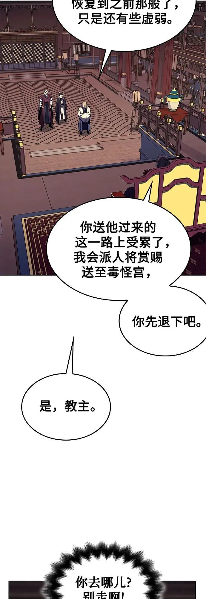 [第109话] 魔人之路 第14页