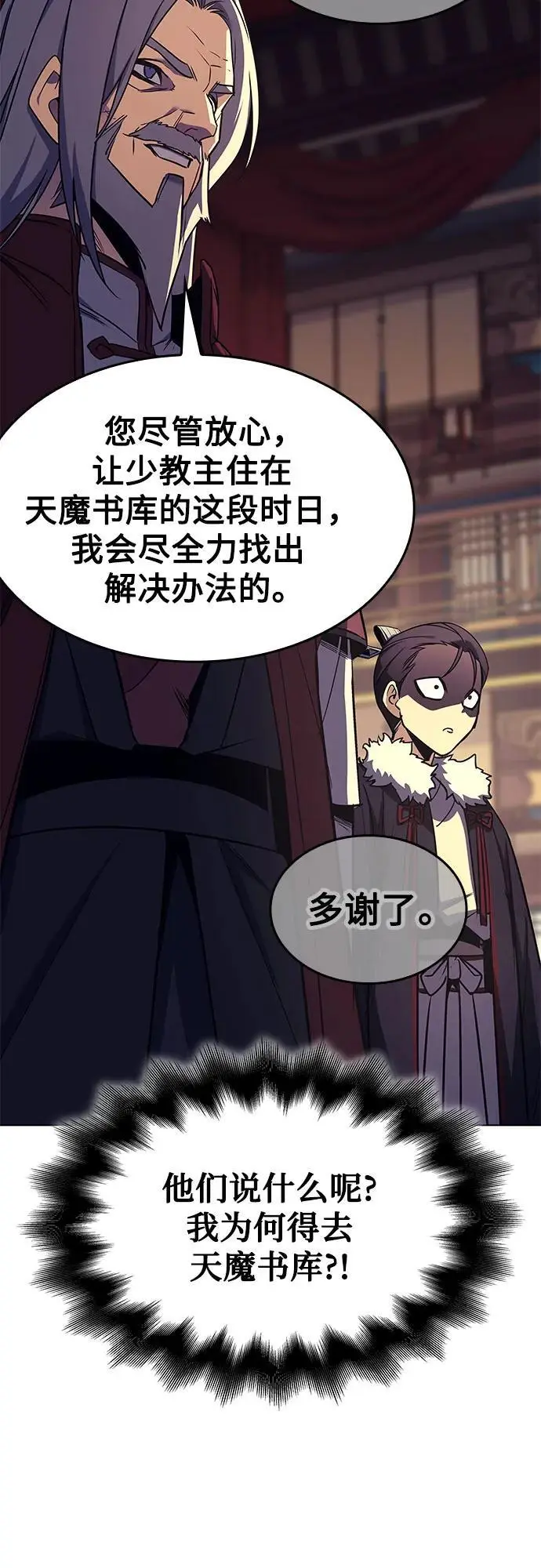 [第109话] 魔人之路 第16页