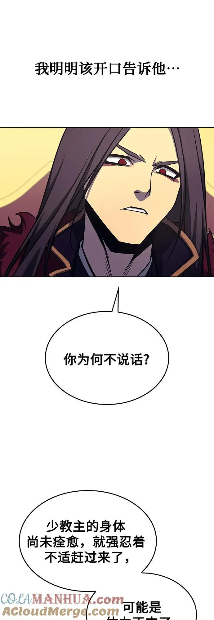 [第109话] 魔人之路 第21页