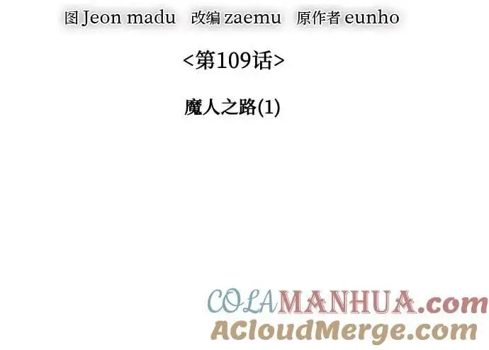 [第109话] 魔人之路 第29页