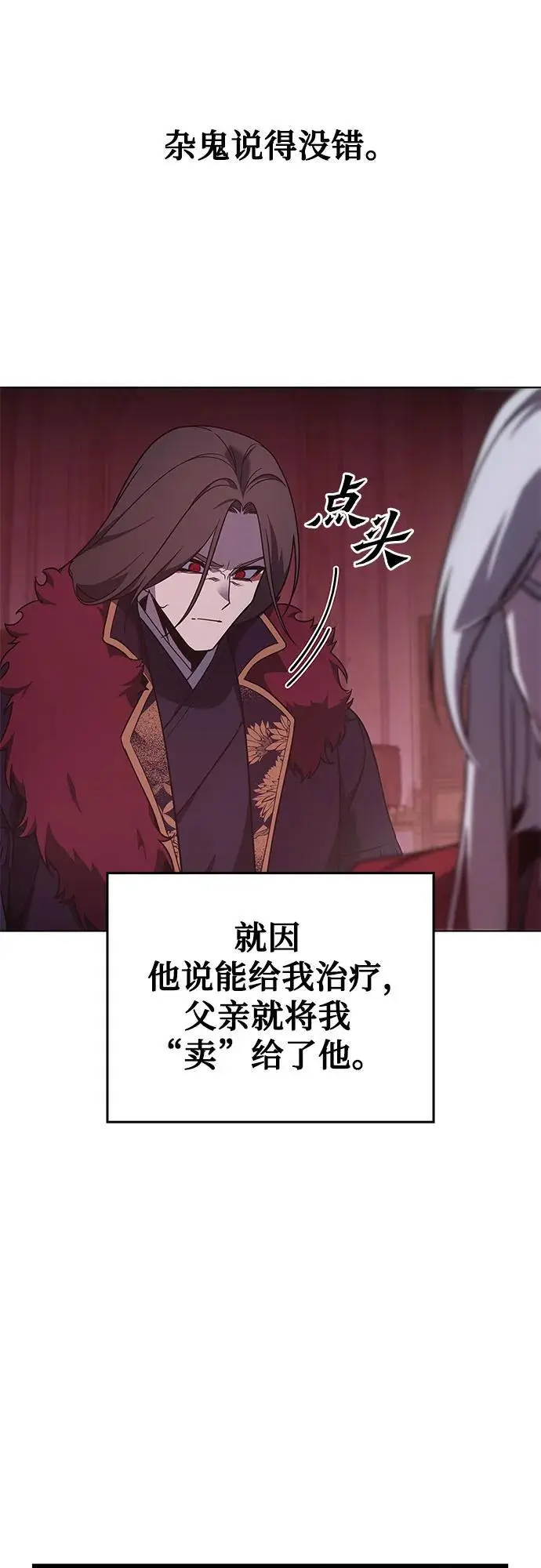 [第109话] 魔人之路 第39页
