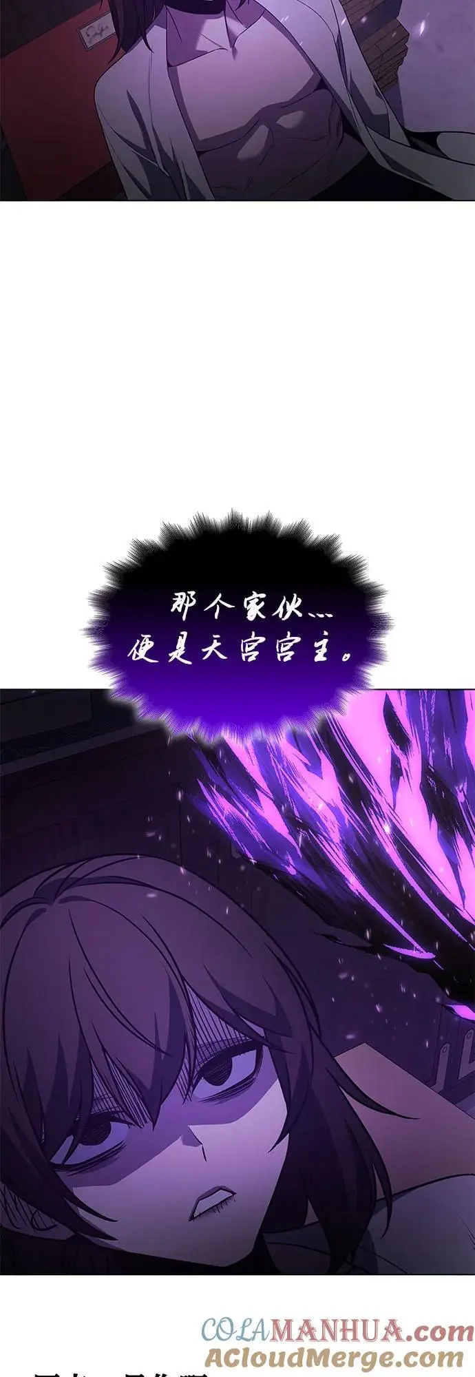 [第109话] 魔人之路 第61页