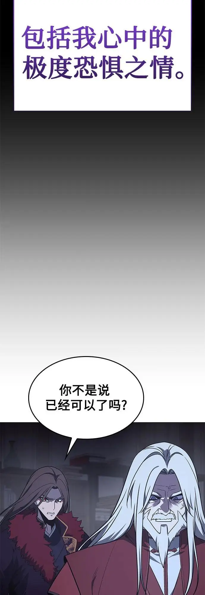 [第109话] 魔人之路 第70页