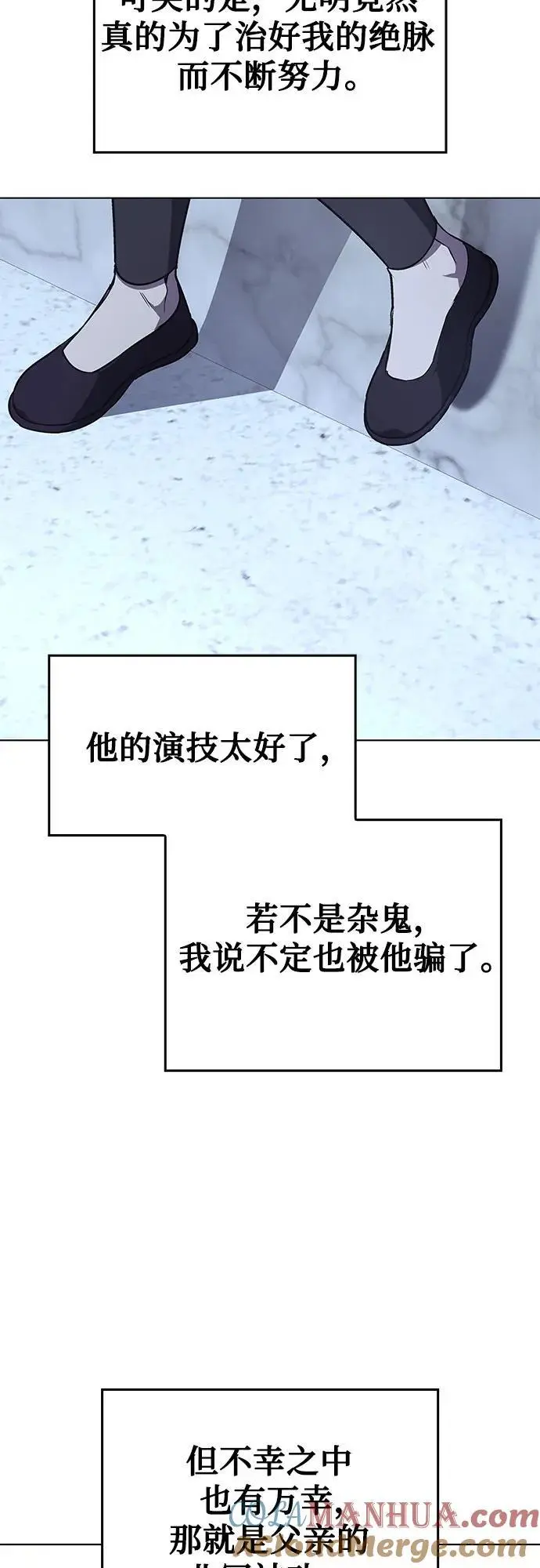 [第109话] 魔人之路 第73页