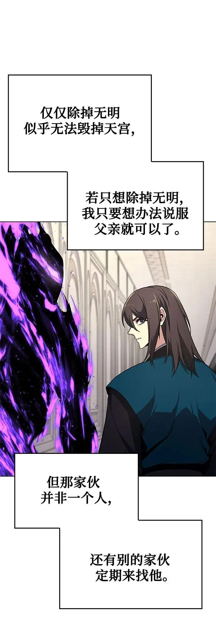 [第109话] 魔人之路 第75页