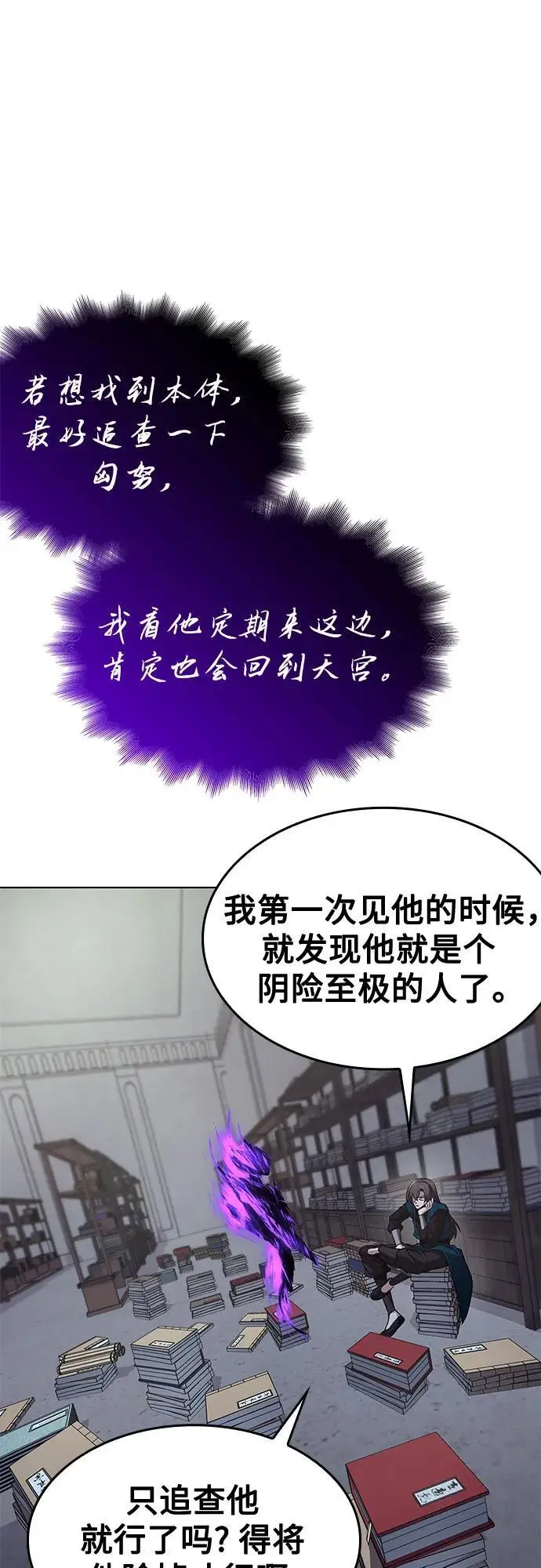 [第109话] 魔人之路 第80页