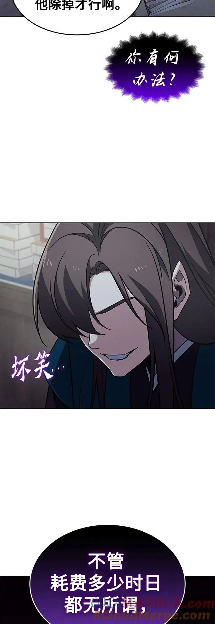 [第109话] 魔人之路 第81页