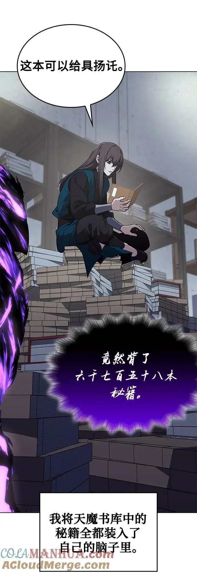 [第109话] 魔人之路 第85页