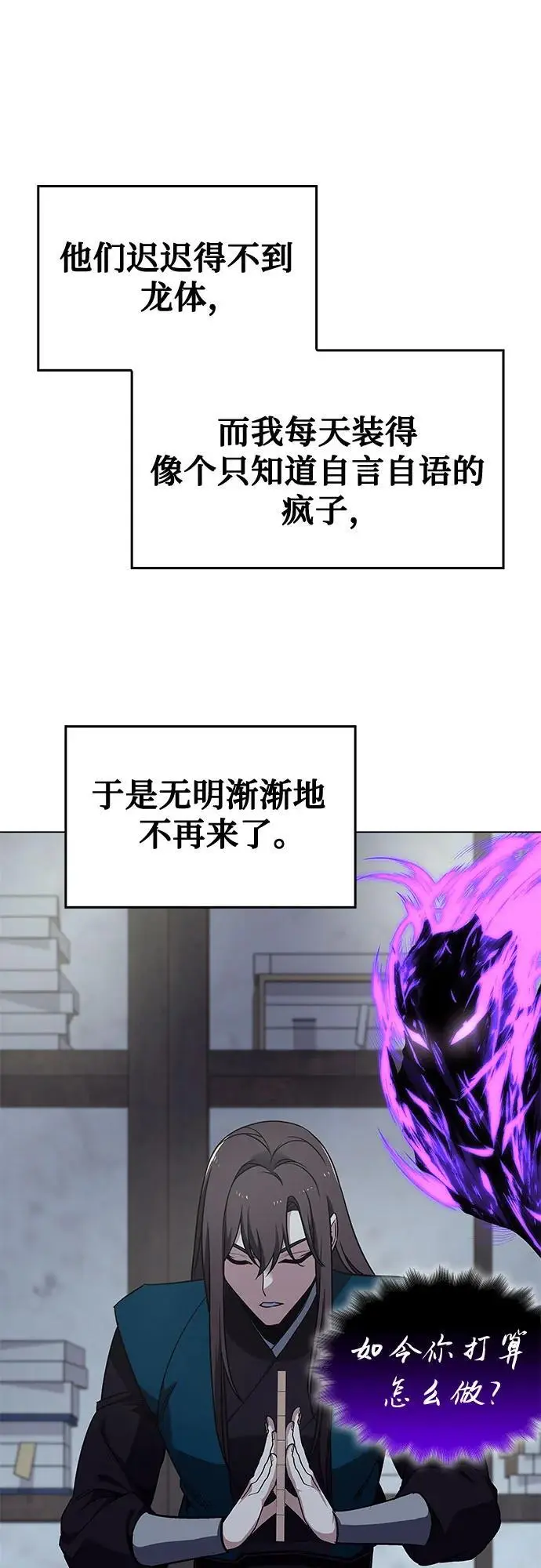 [第109话] 魔人之路 第87页