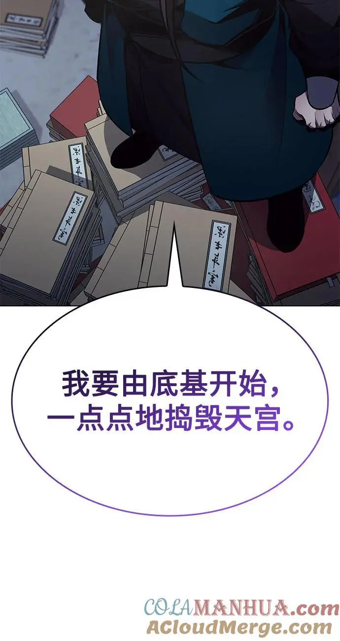 [第109话] 魔人之路 第89页