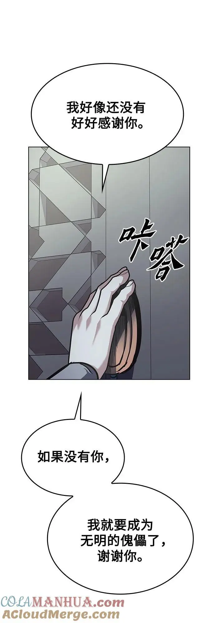 [第109话] 魔人之路 第105页