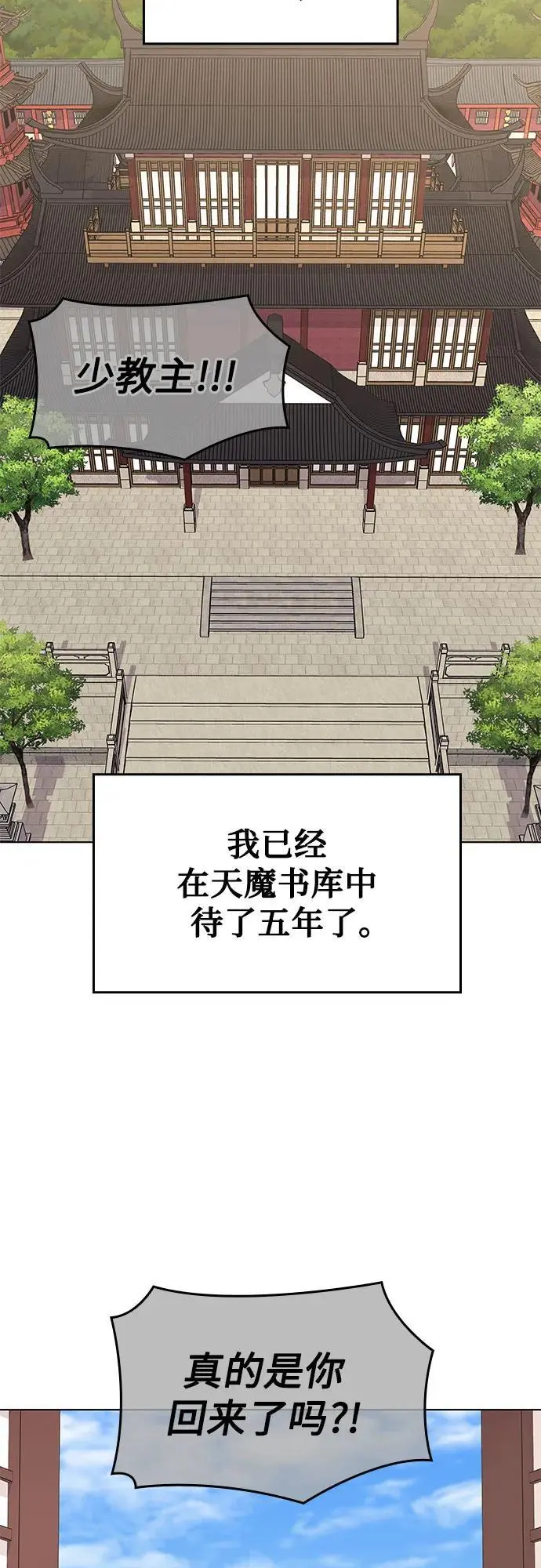 [第109话] 魔人之路 第110页