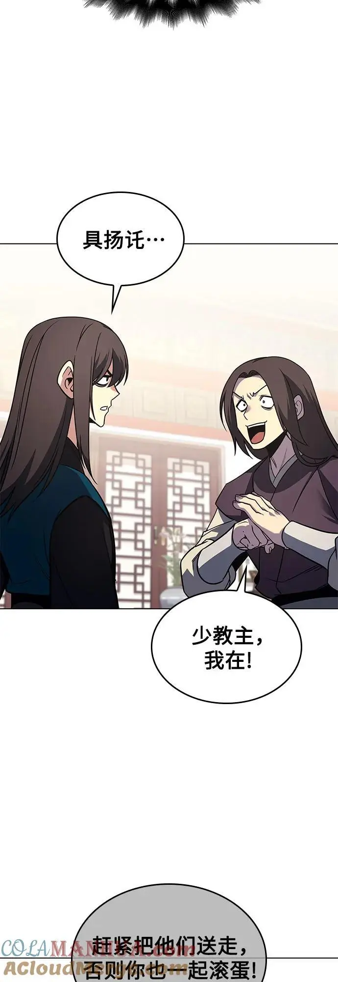 [第109话] 魔人之路 第113页