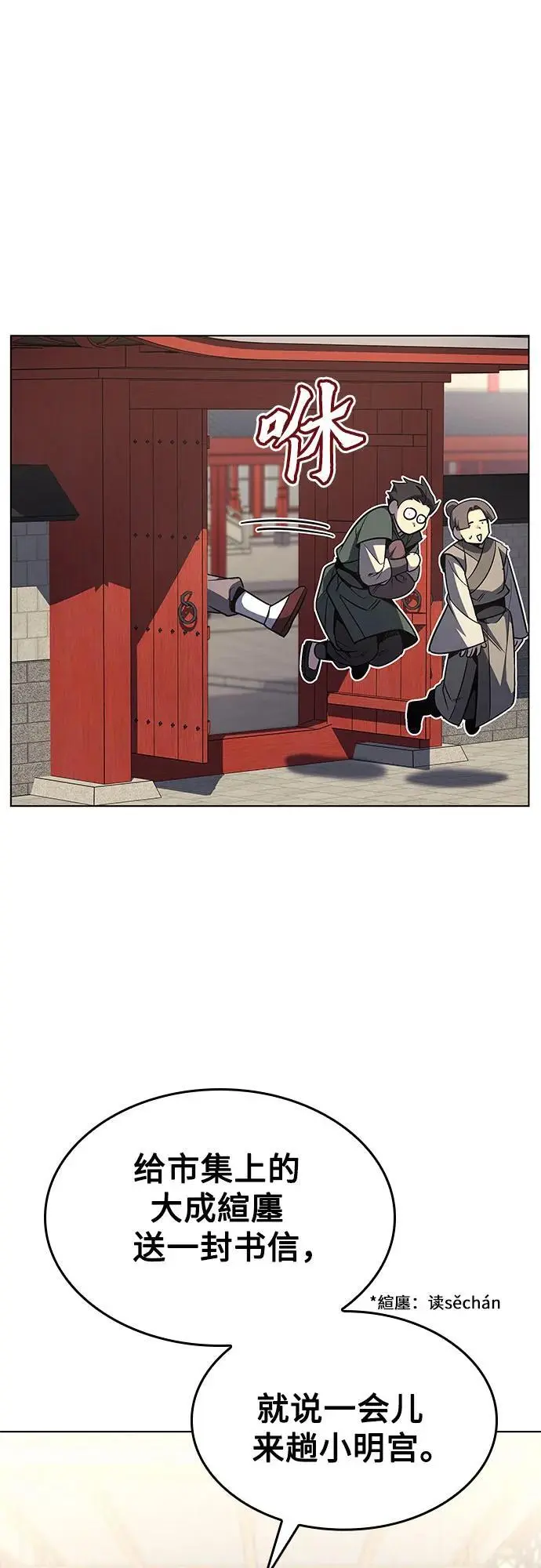 [第109话] 魔人之路 第115页