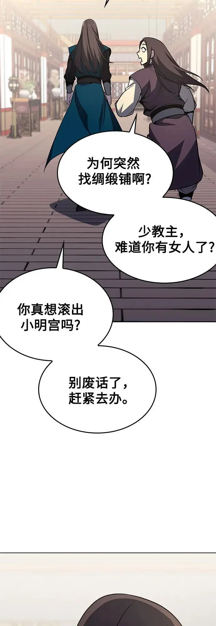 [第109话] 魔人之路 第116页