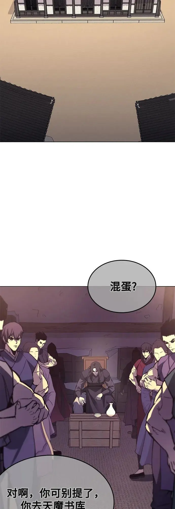 [第109话] 魔人之路 第119页