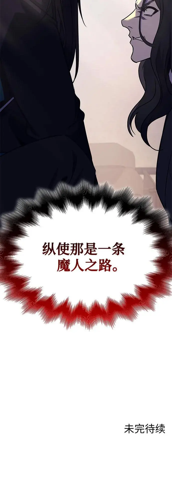 [第109话] 魔人之路 第128页