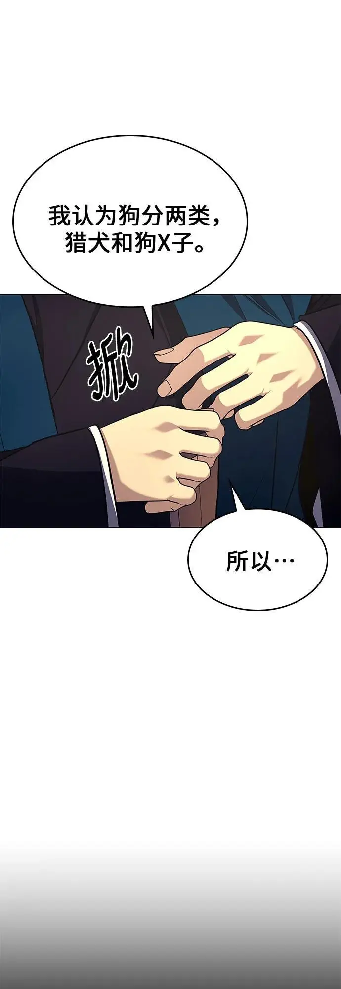 [第110话] 猎犬（1） 第11页