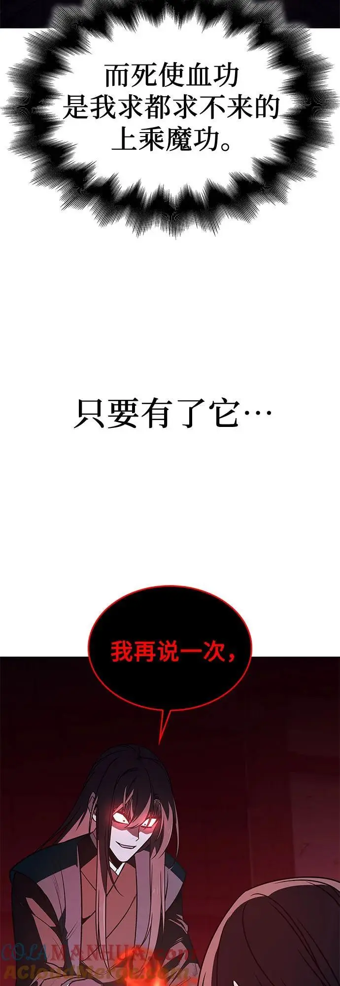 [第110话] 猎犬（1） 第21页