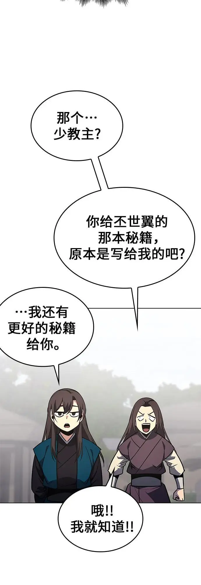 [第110话] 猎犬（1） 第39页
