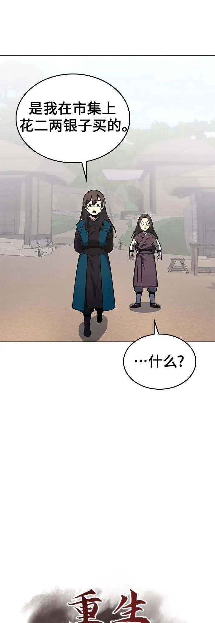 [第110话] 猎犬（1） 第40页