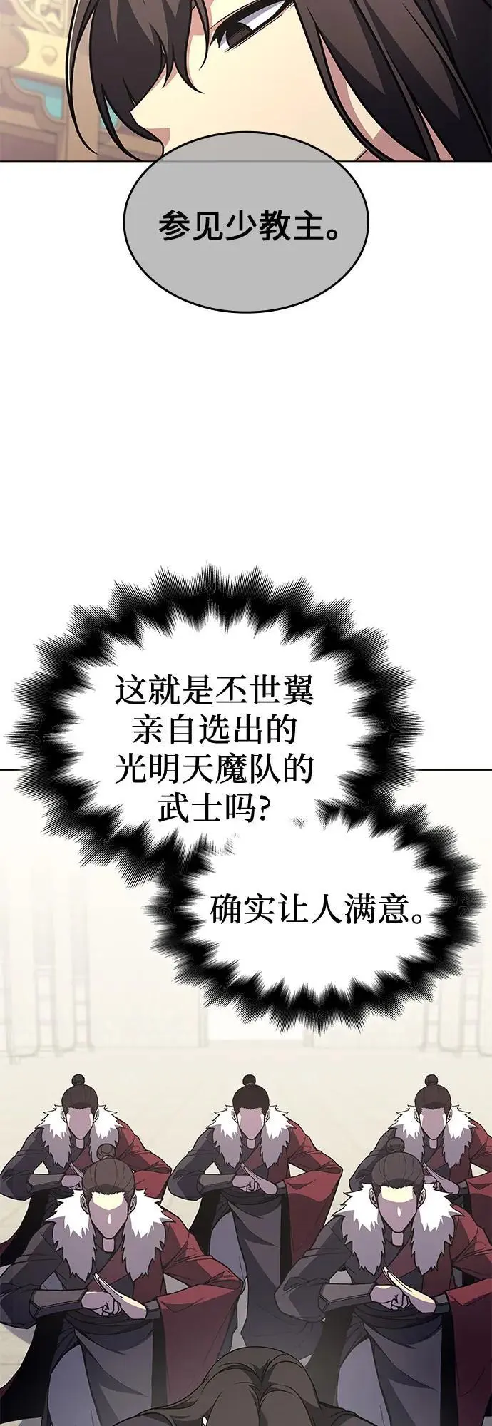 [第110话] 猎犬（1） 第72页