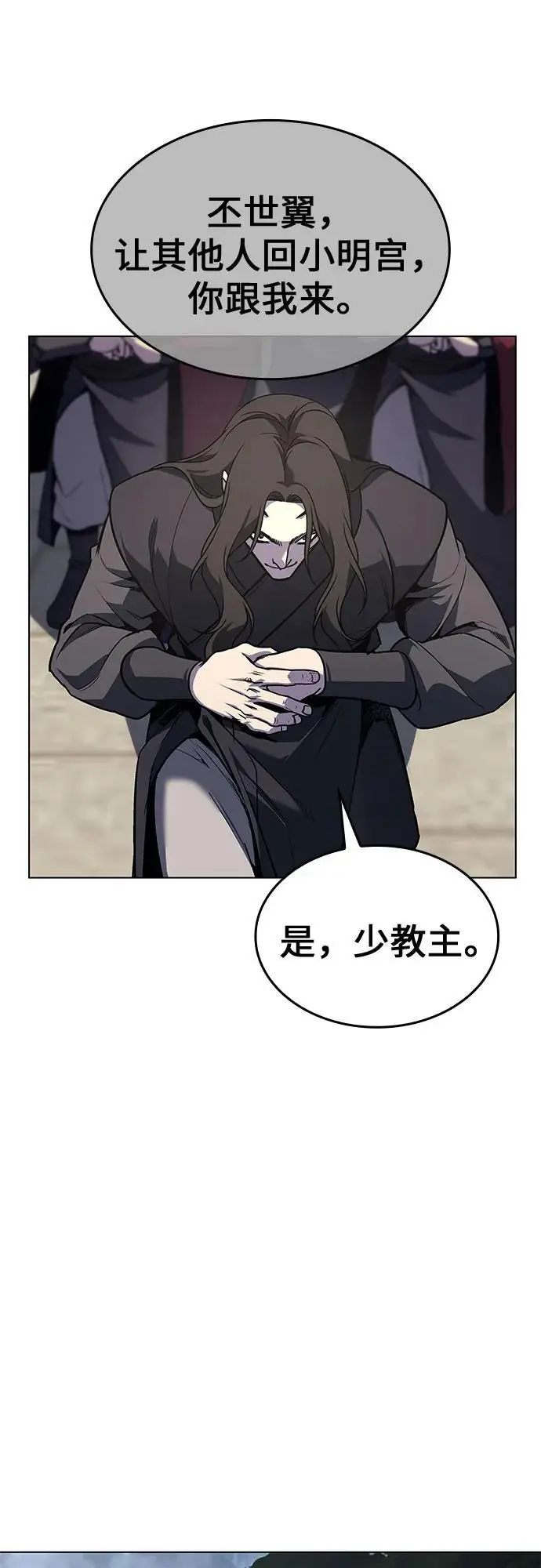 [第110话] 猎犬（1） 第74页