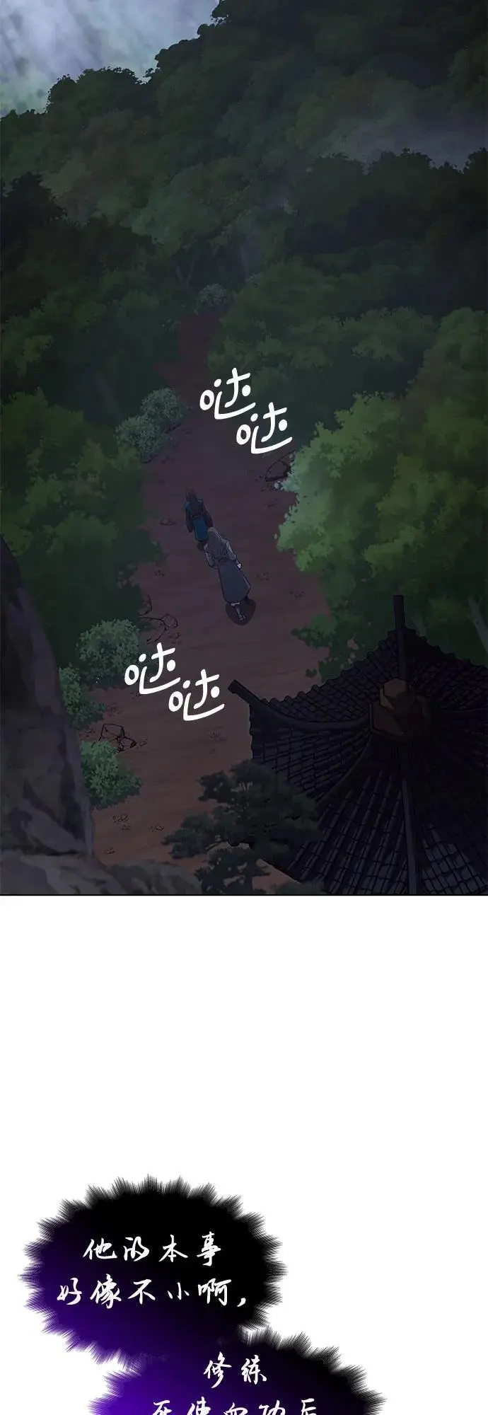 [第110话] 猎犬（1） 第75页