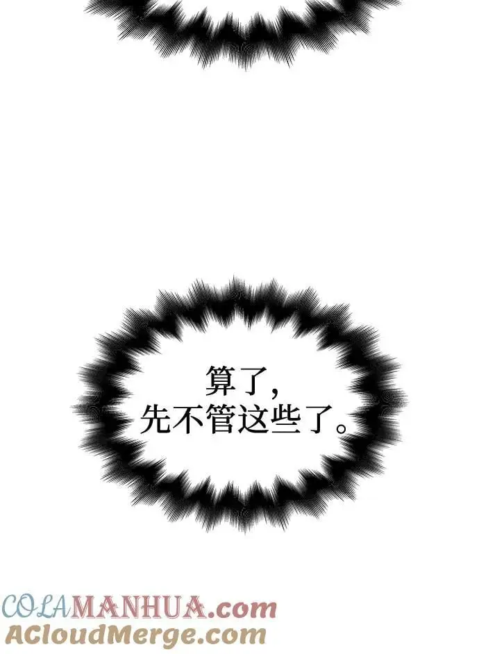 [第110话] 猎犬（1） 第81页