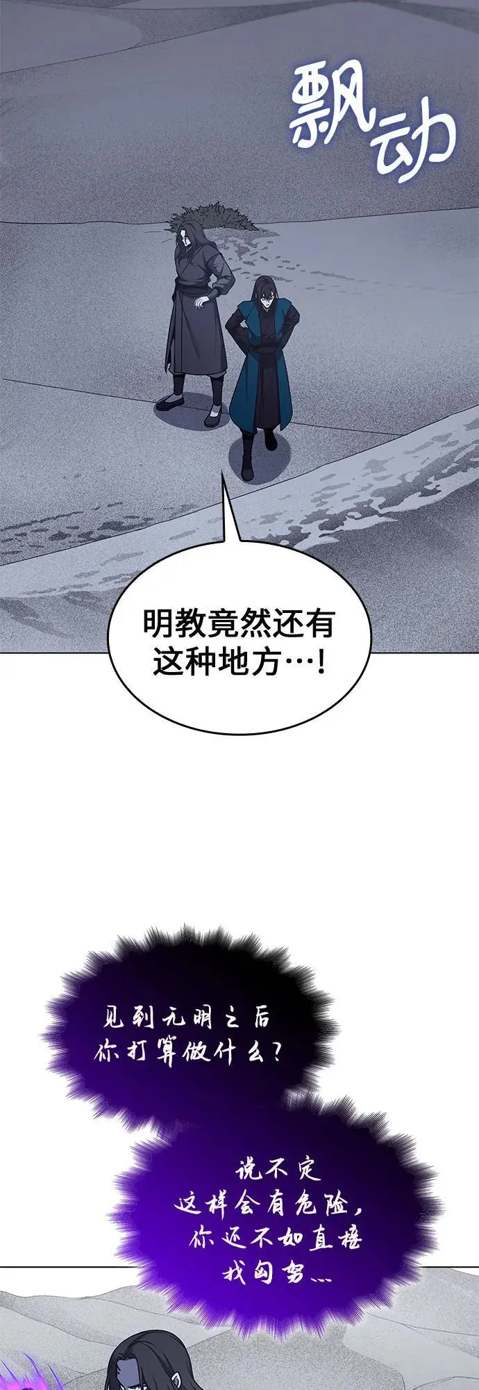 [第110话] 猎犬（1） 第83页