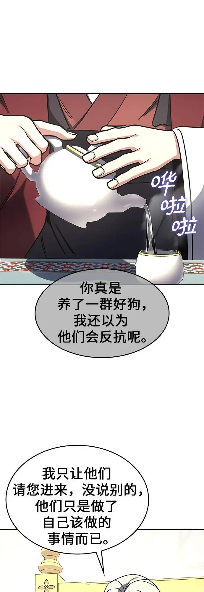 [第110话] 猎犬（1） 第106页