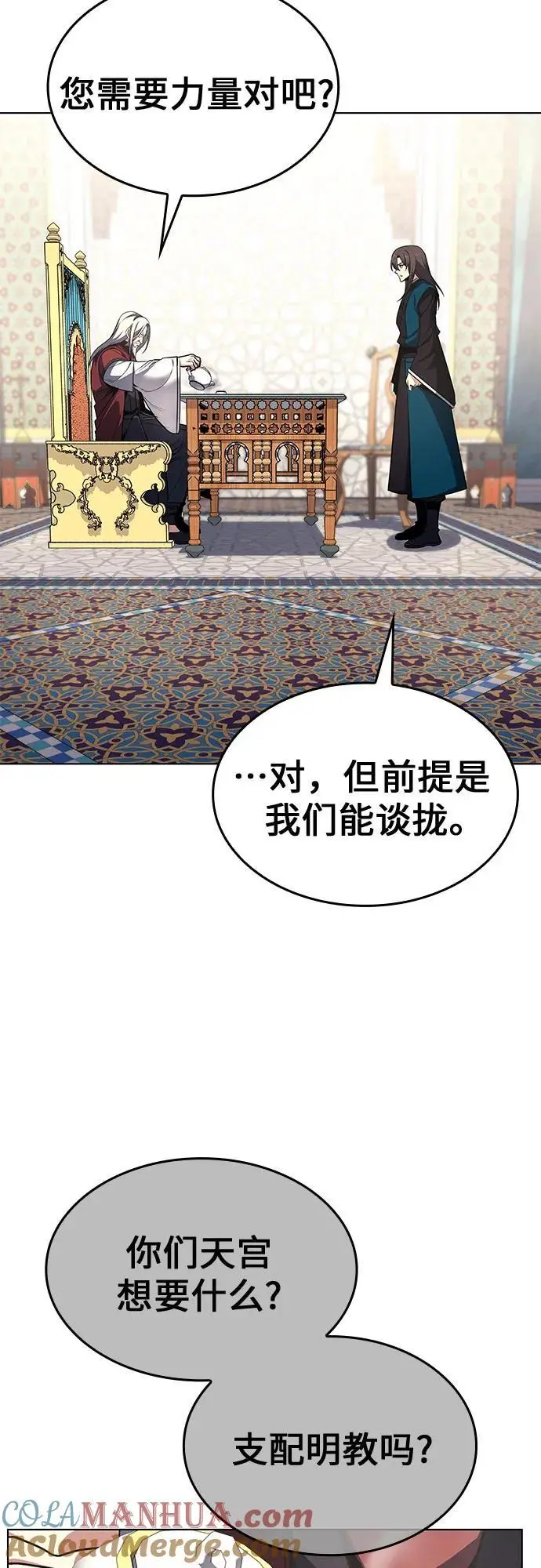 [第111话] 猎犬（2） 第17页