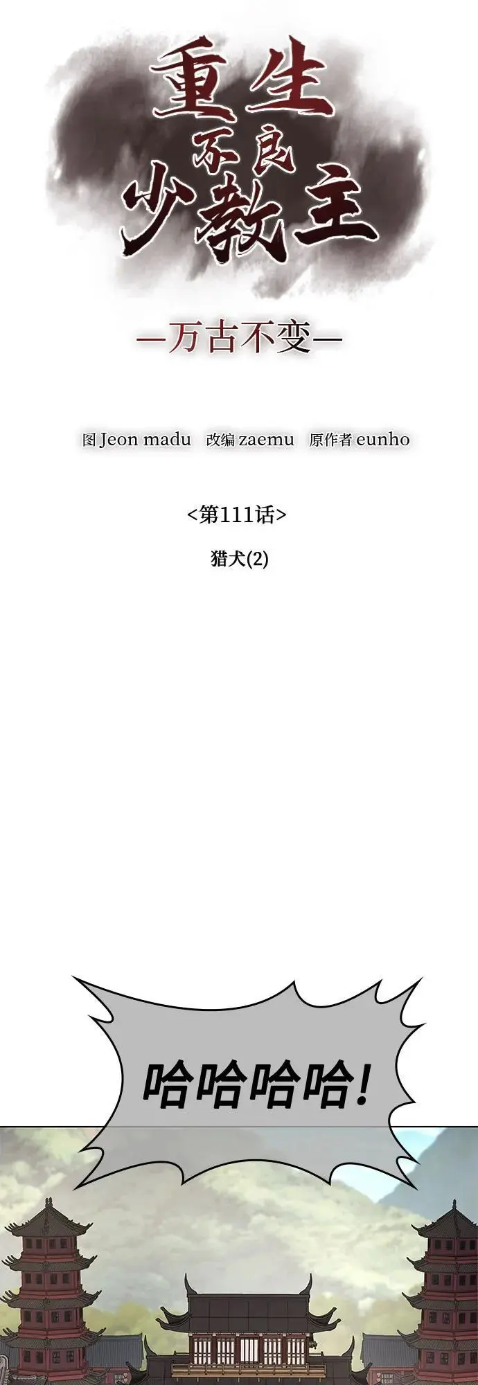 [第111话] 猎犬（2） 第22页