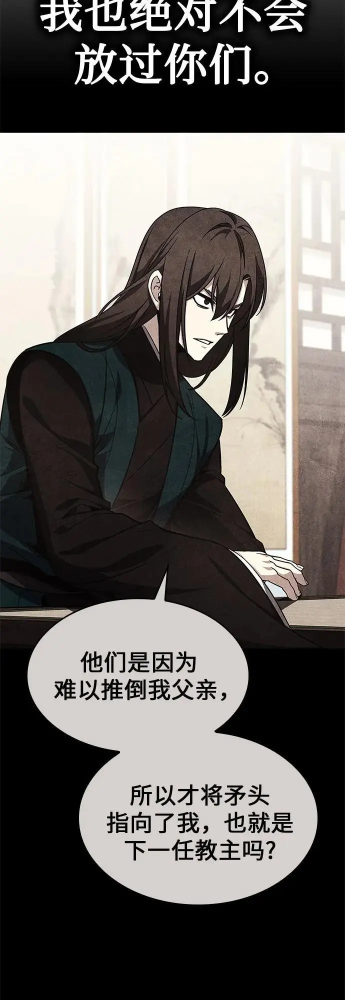 [第111话] 猎犬（2） 第36页