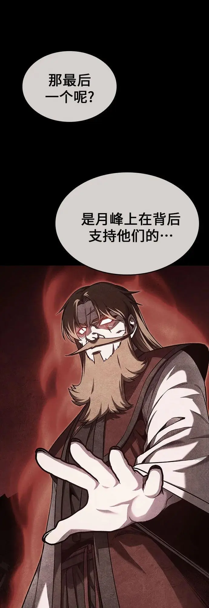 [第111话] 猎犬（2） 第43页