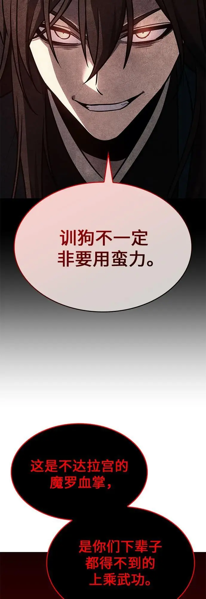 [第111话] 猎犬（2） 第47页