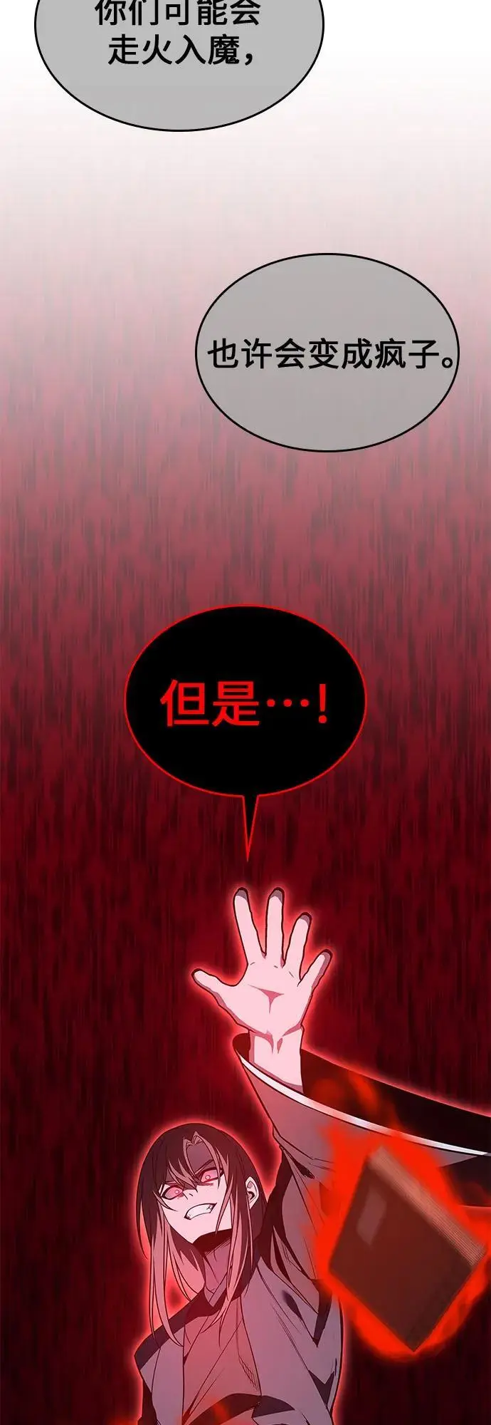 [第111话] 猎犬（2） 第62页