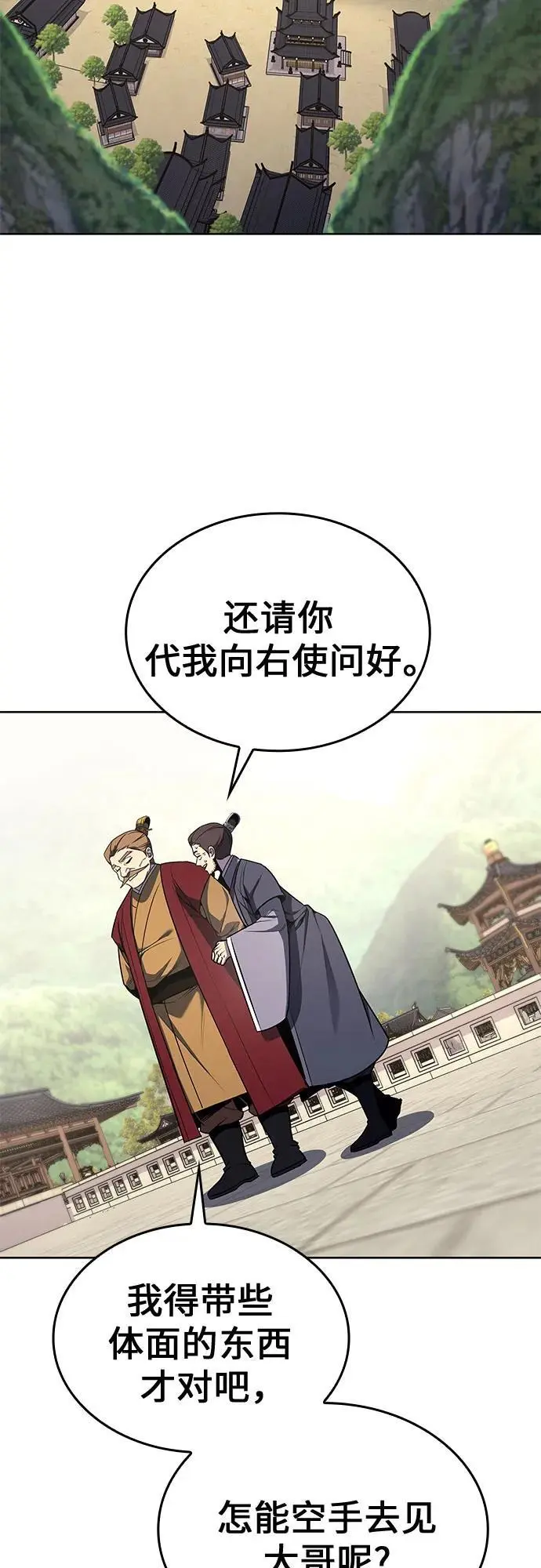 [第111话] 猎犬（2） 第67页
