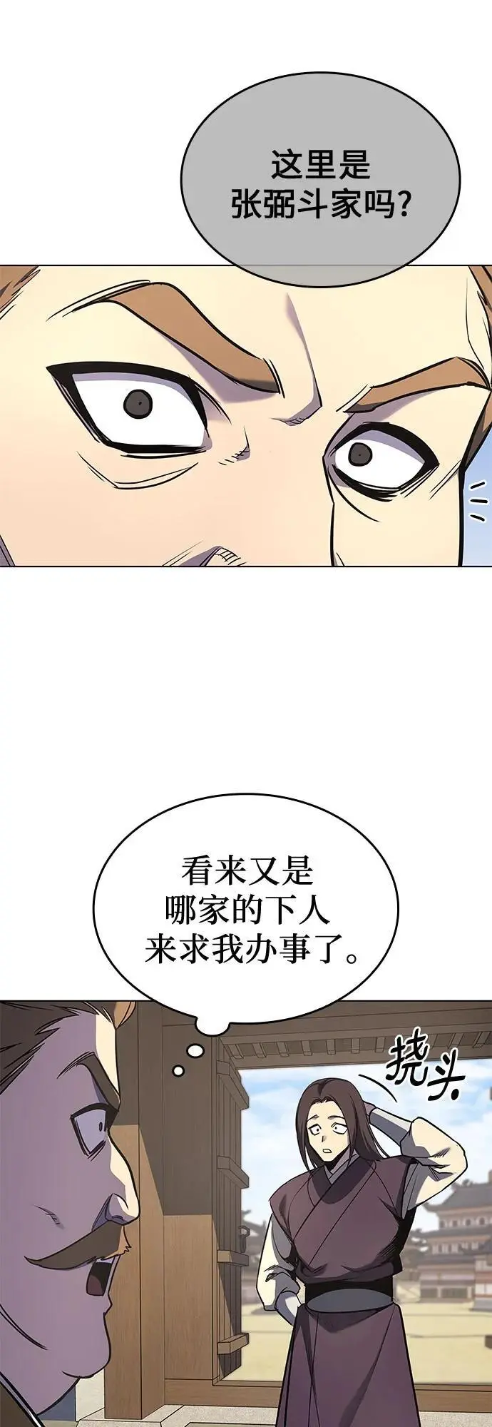 [第111话] 猎犬（2） 第75页