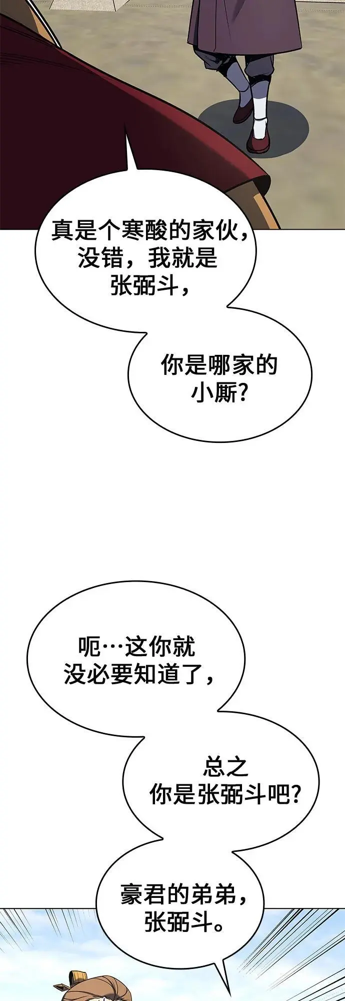 [第111话] 猎犬（2） 第76页