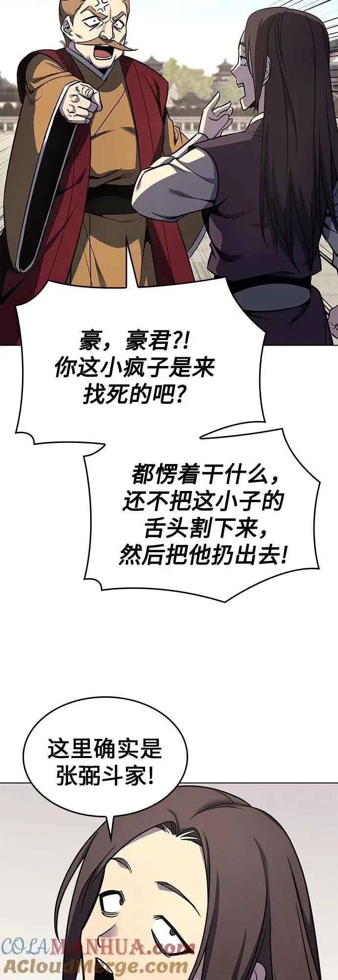 [第111话] 猎犬（2） 第77页