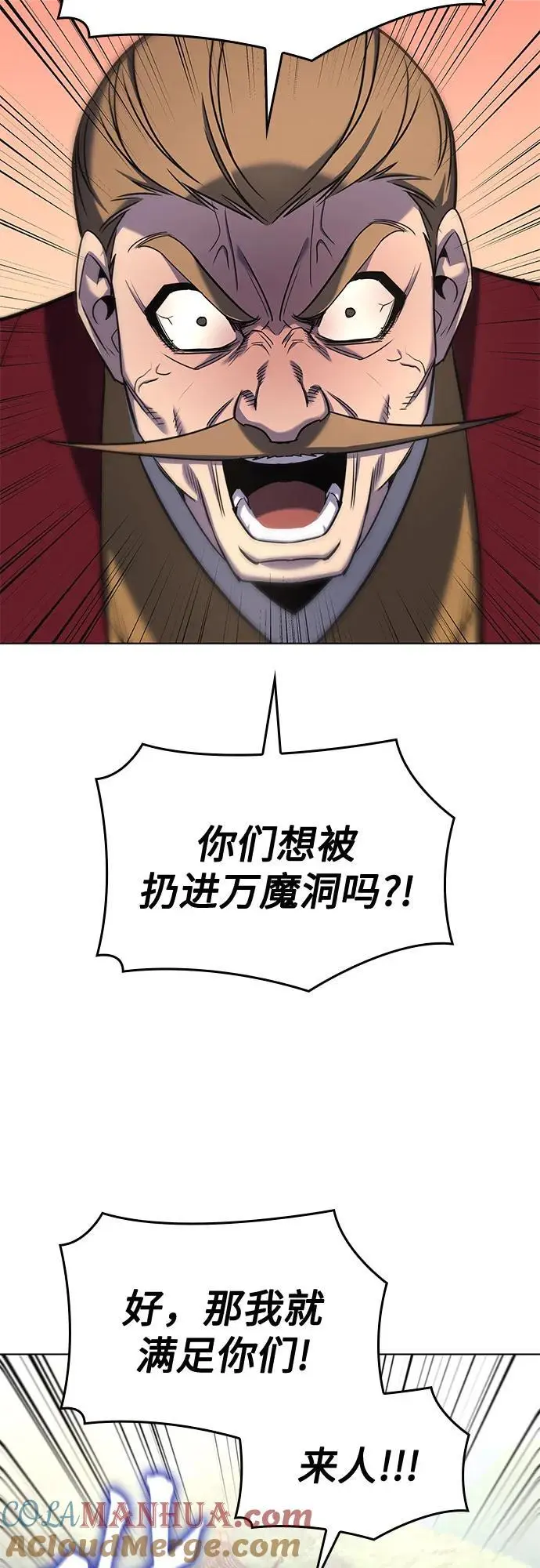 [第111话] 猎犬（2） 第85页